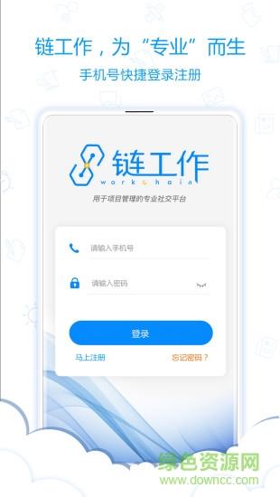 链工作截图
