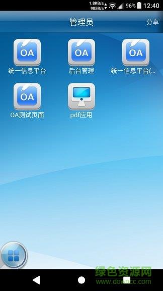 移动易OA手机客户端截图