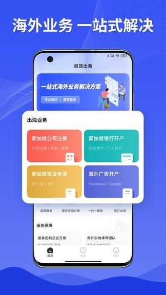 巨效出海截图