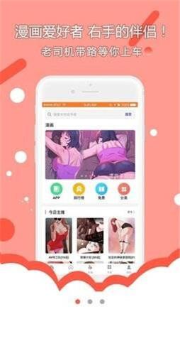 屌丝漫画无限阅币破解版截图