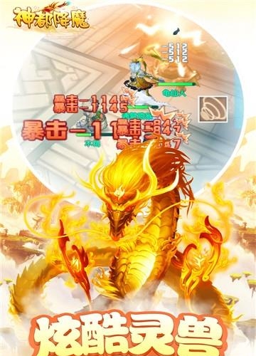 神都降魔九游版截图