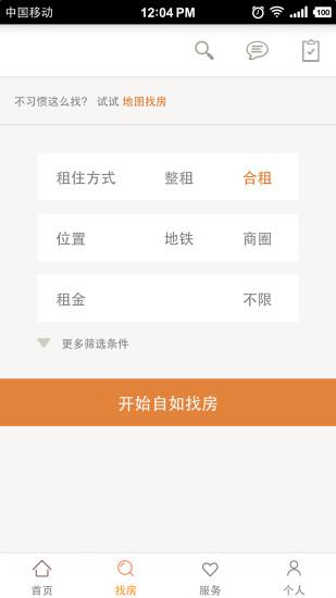 自如友家租房