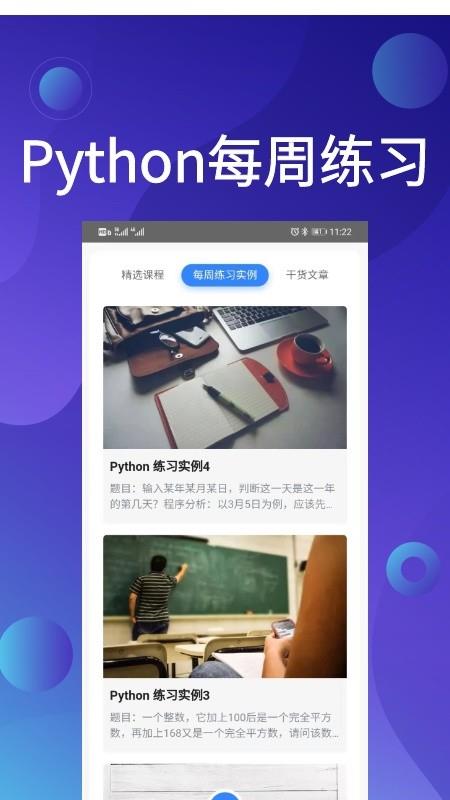 Python哥
