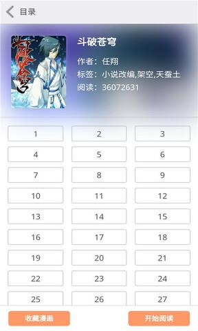 看漫画吧APP截图