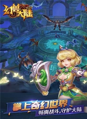 幻兽大陆截图