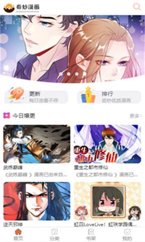 奇妙漫画正版截图