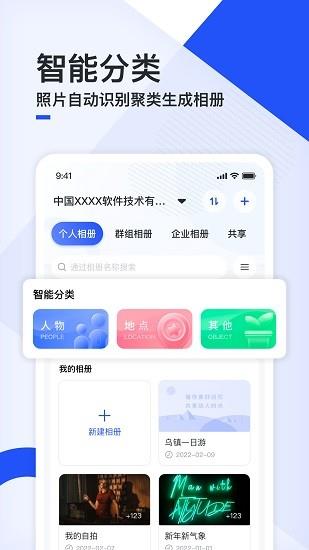 移动云云相册截图