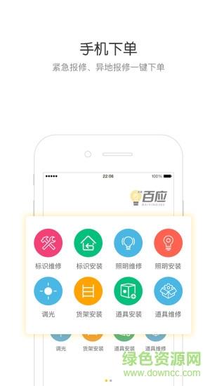 百应服务截图