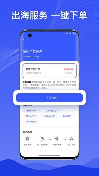 巨效出海截图