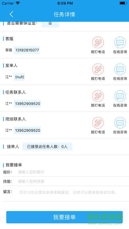 爱电气众包截图