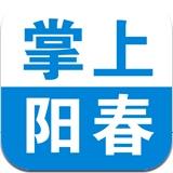掌上阳春