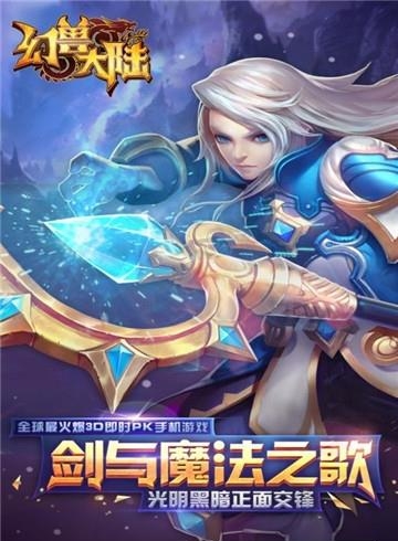 幻兽大陆截图