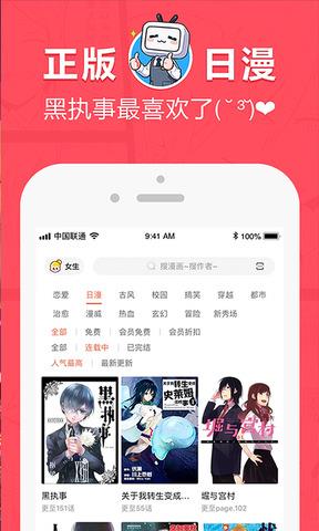 网易漫画官网版截图