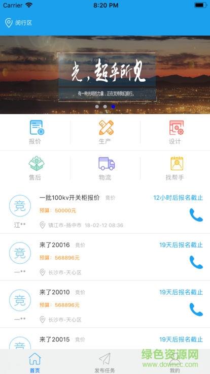 爱电气众包截图