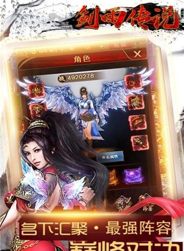 剑雨传说九游版