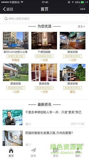 民宿天下