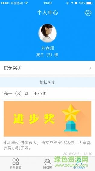 校博士教师端
