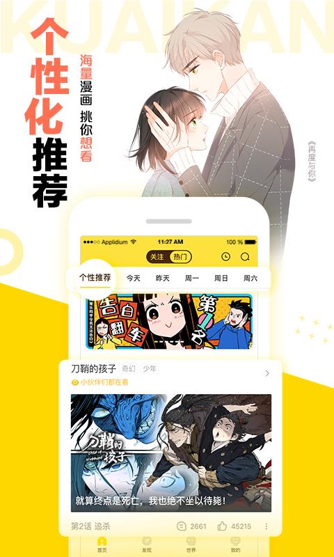 快看漫画赔上我赚了他