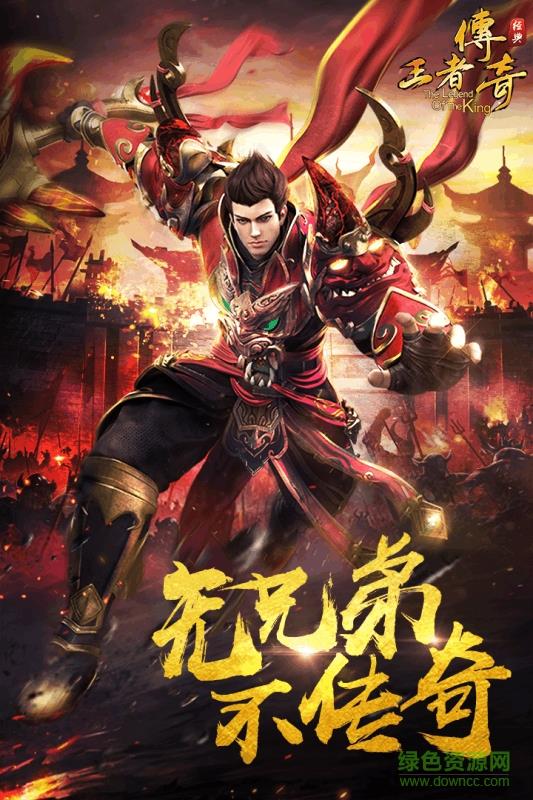 喜扑王者传奇手游截图