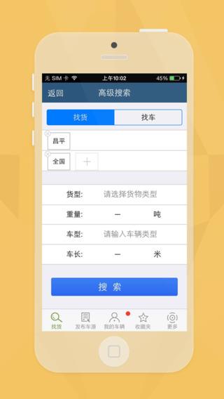 物流中国e配货