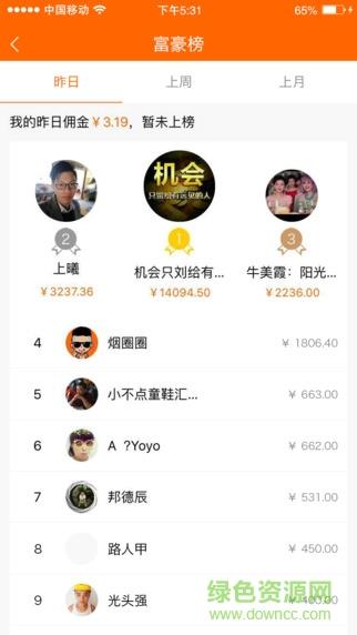 人人店推客版截图