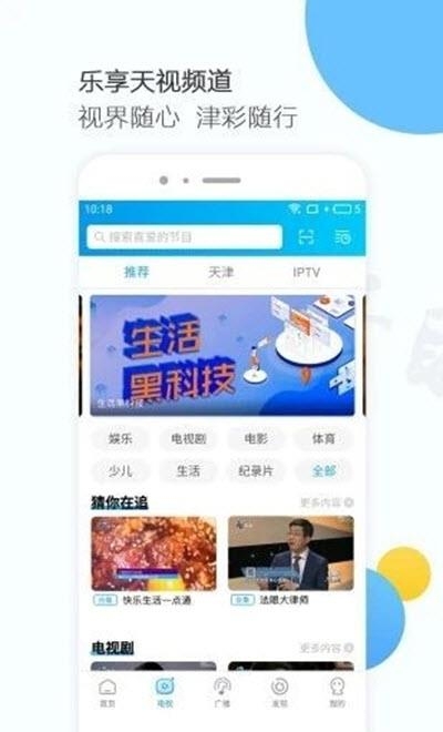 天津广电网络有线电视云课堂(津云)截图