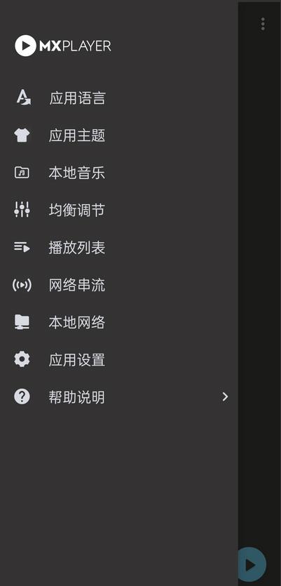 MX Player播放器最新版下载App