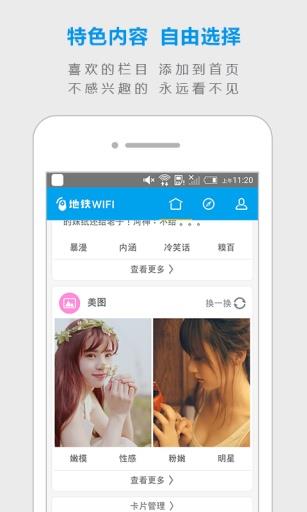 地铁WiFi