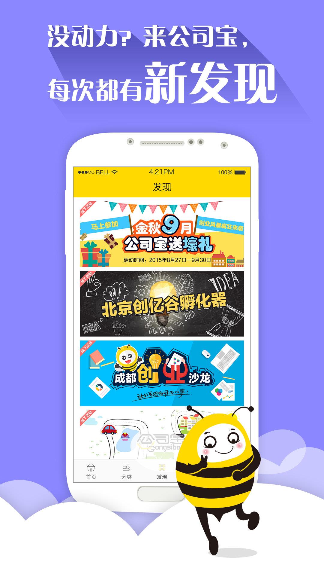 公司宝截图