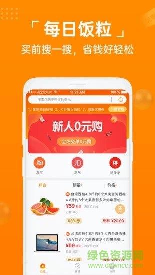 每日饭粒截图