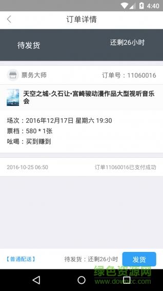 票牛商家版
