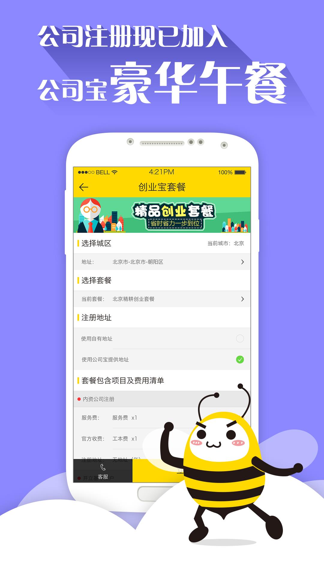 公司宝截图