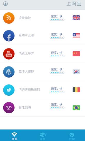 wifi上网宝