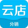 云分销