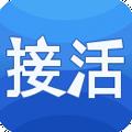 赶集接活神器