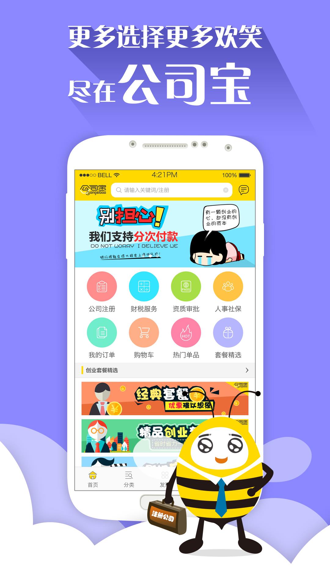 公司宝截图