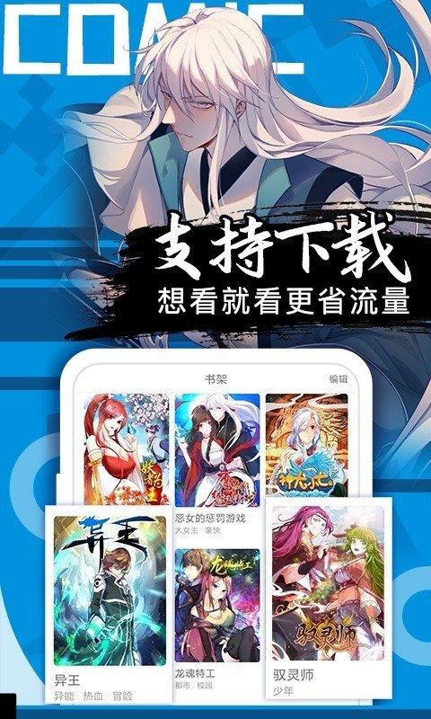 六漫画高攀截图