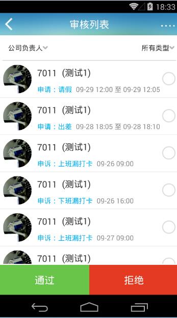 旺财考勤