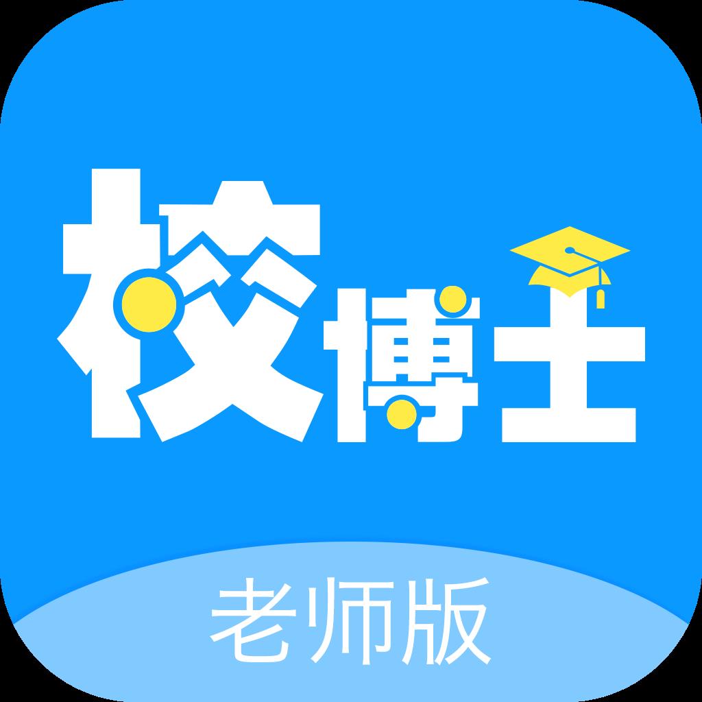 校博士教师端