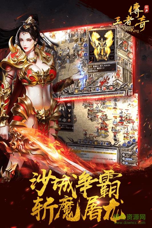 喜扑王者传奇手游截图