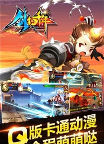 剑扫千年截图