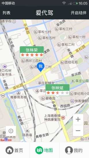 爱代驾司机端
