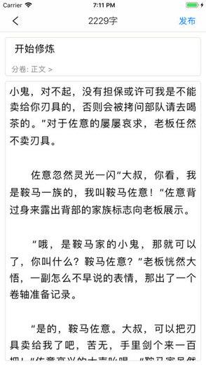 飞卢作家助手截图