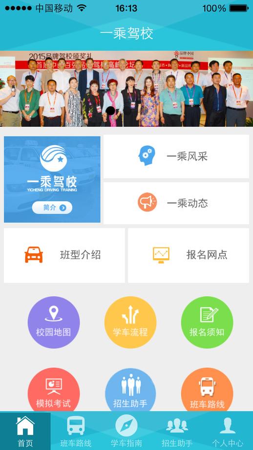 一乘驾校员工版