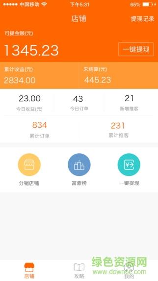 人人店推客版截图