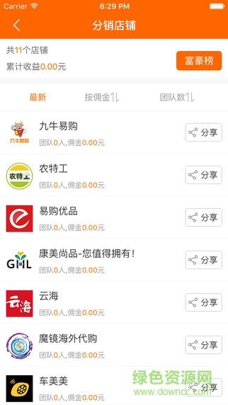 人人店推客版截图