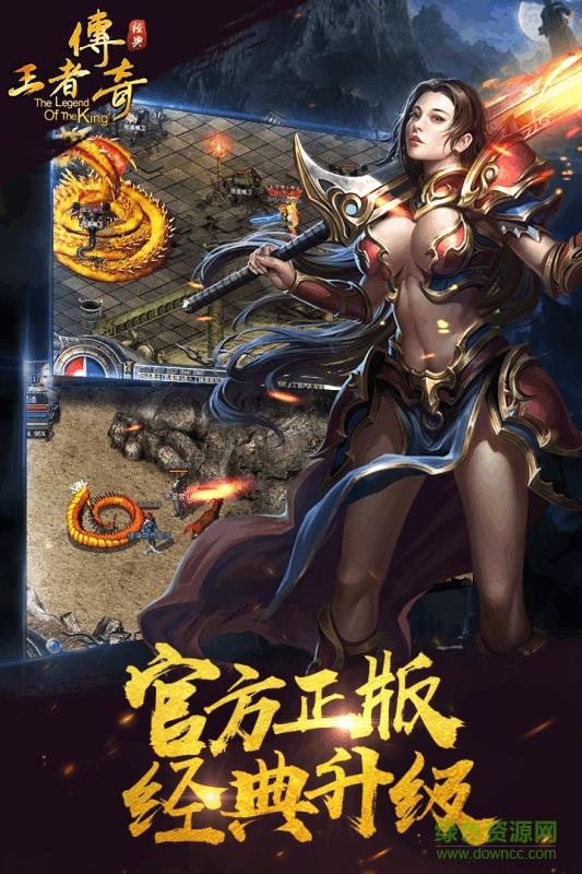 喜扑王者传奇手游截图
