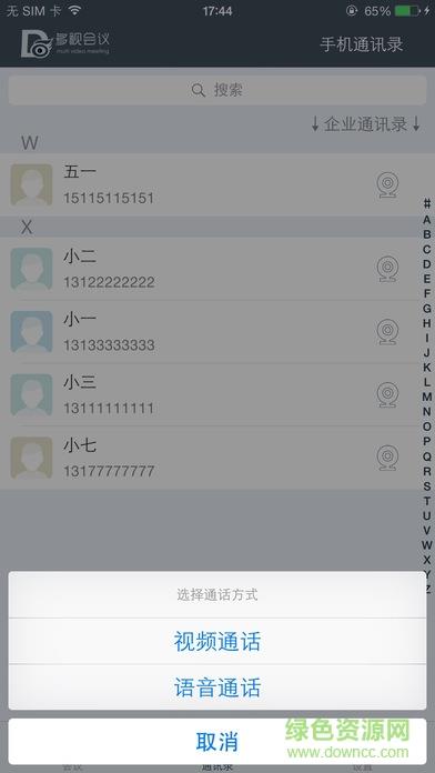 多视会议