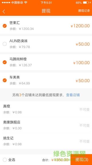 人人店推客版截图