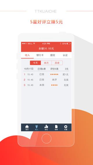 TT快车技师端